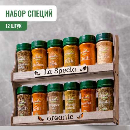 Специи и приправы La Specia из 12 вкусов: для курицы и рыбы плова и картофеля универсальные