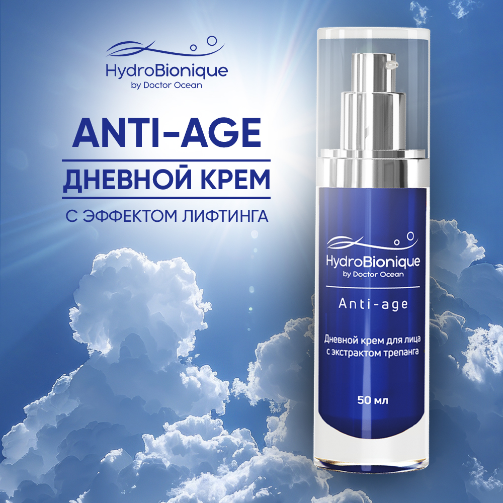 Дневной крем для лица HydroBionique by Doctor Ocean Anti-age с экстрактом трепанга 50 мл - фото 1