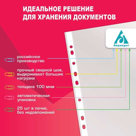 Файлы-вкладыши Бюрократ СуперЛюкс -100T/25 А4+ упаковка 25шт.