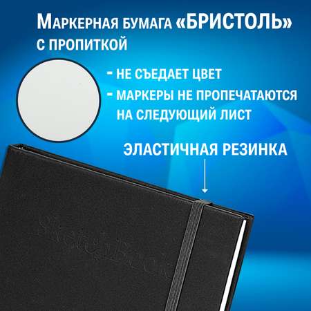 Скетчбук Brauberg А5 для маркеров блокнот для рисования плотные листы