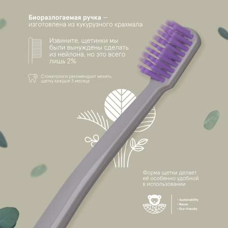 Зубная щётка Jungle Story биоразлагаемая из растительного материала матовая серо-фиолетовая