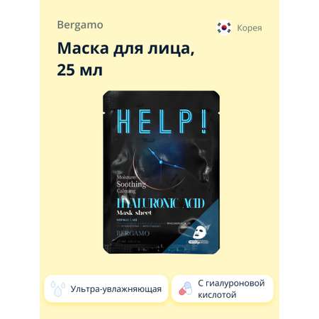 Маска тканевая BERGAMO Help! с гиалуроновой кислотой ультра-увлажняющая 25 мл