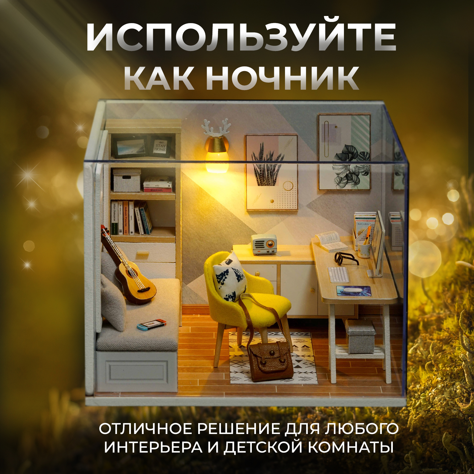 Румбокс Yarvita Интерьерный конструктор миниатюра Скандинавия Diy House - фото 7