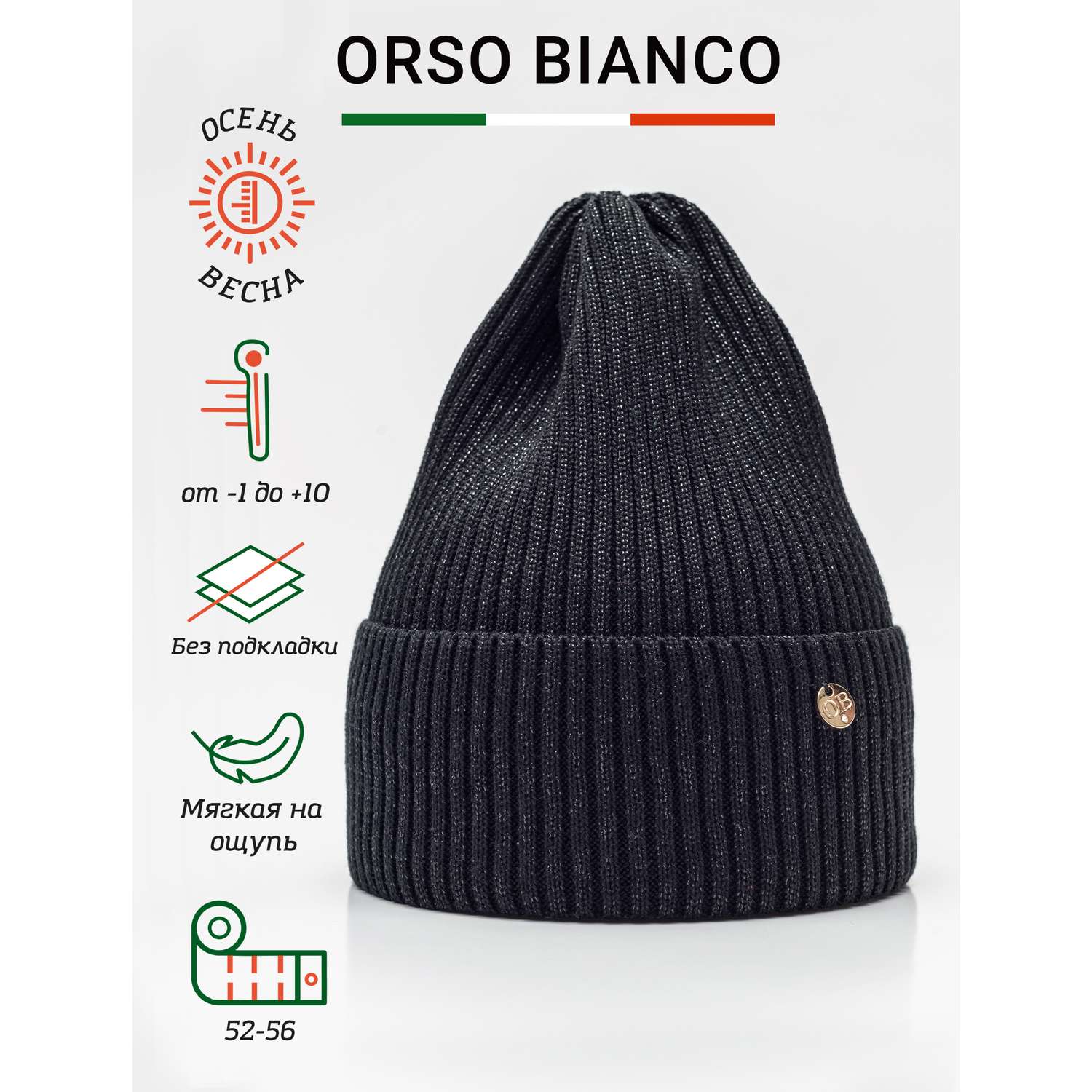 Шапка Orso Bianco 01910-42_черный блеск - фото 2