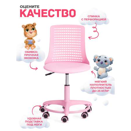 Кресло компьютерное детское TETCHAIR Kiddy