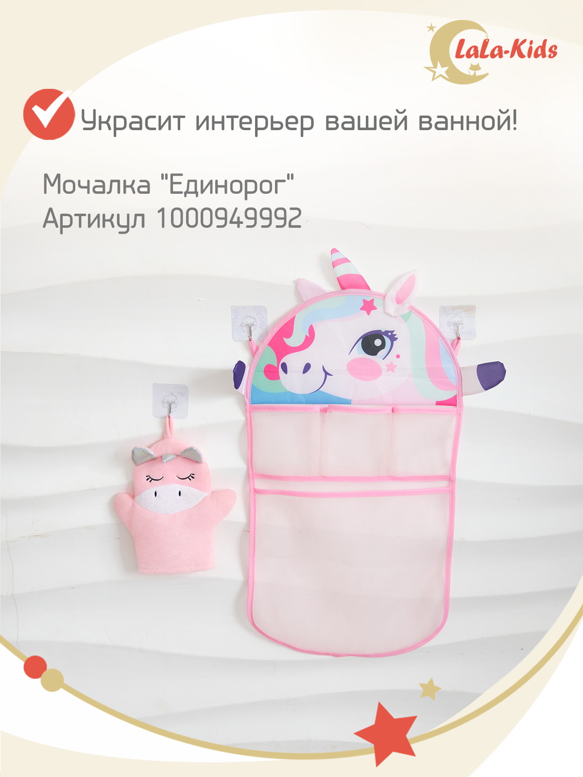 Сетка для игрушек LaLa-Kids Единорог - фото 6