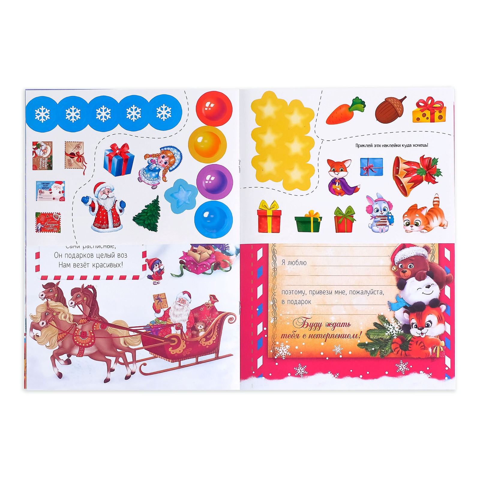 Набор книг Буква-ленд Письмо Дедушке Морозу с наклейками Буква-ленд - фото 4