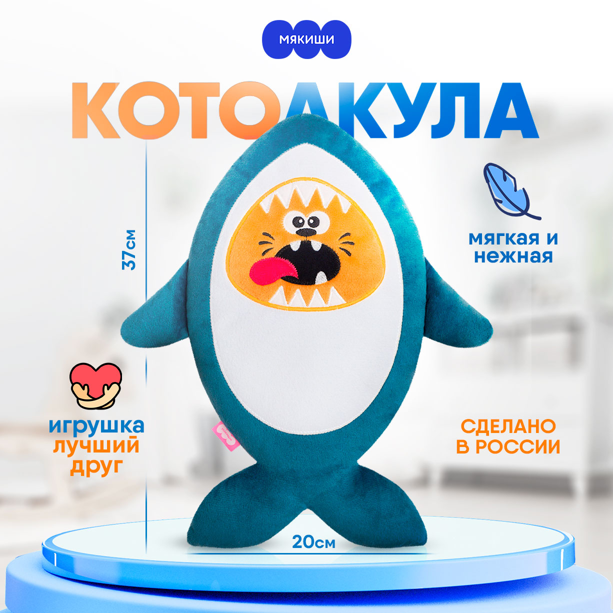 Игрушка подушка Мякиши КотоАкула большая обнимашка для сна мальчику девочке  подарок на день рождения