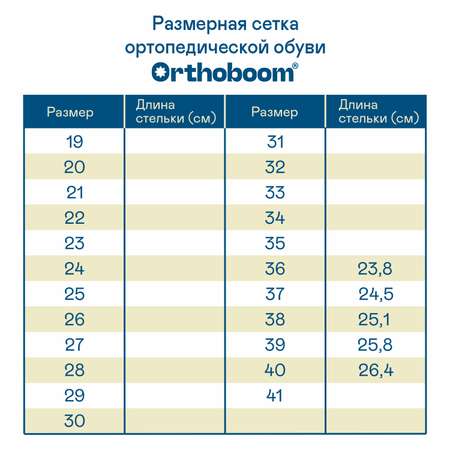 Ботинки ORTHOBOOM