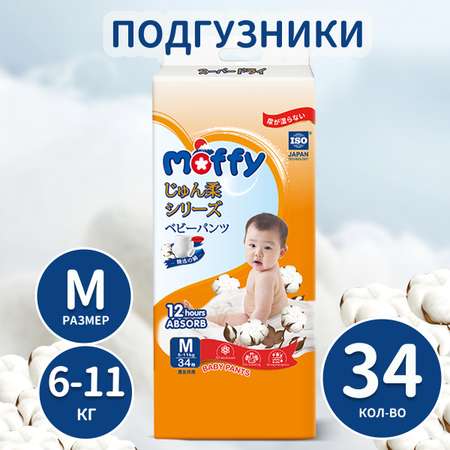 Трусики Moffy 34 шт. M 6-11 кг