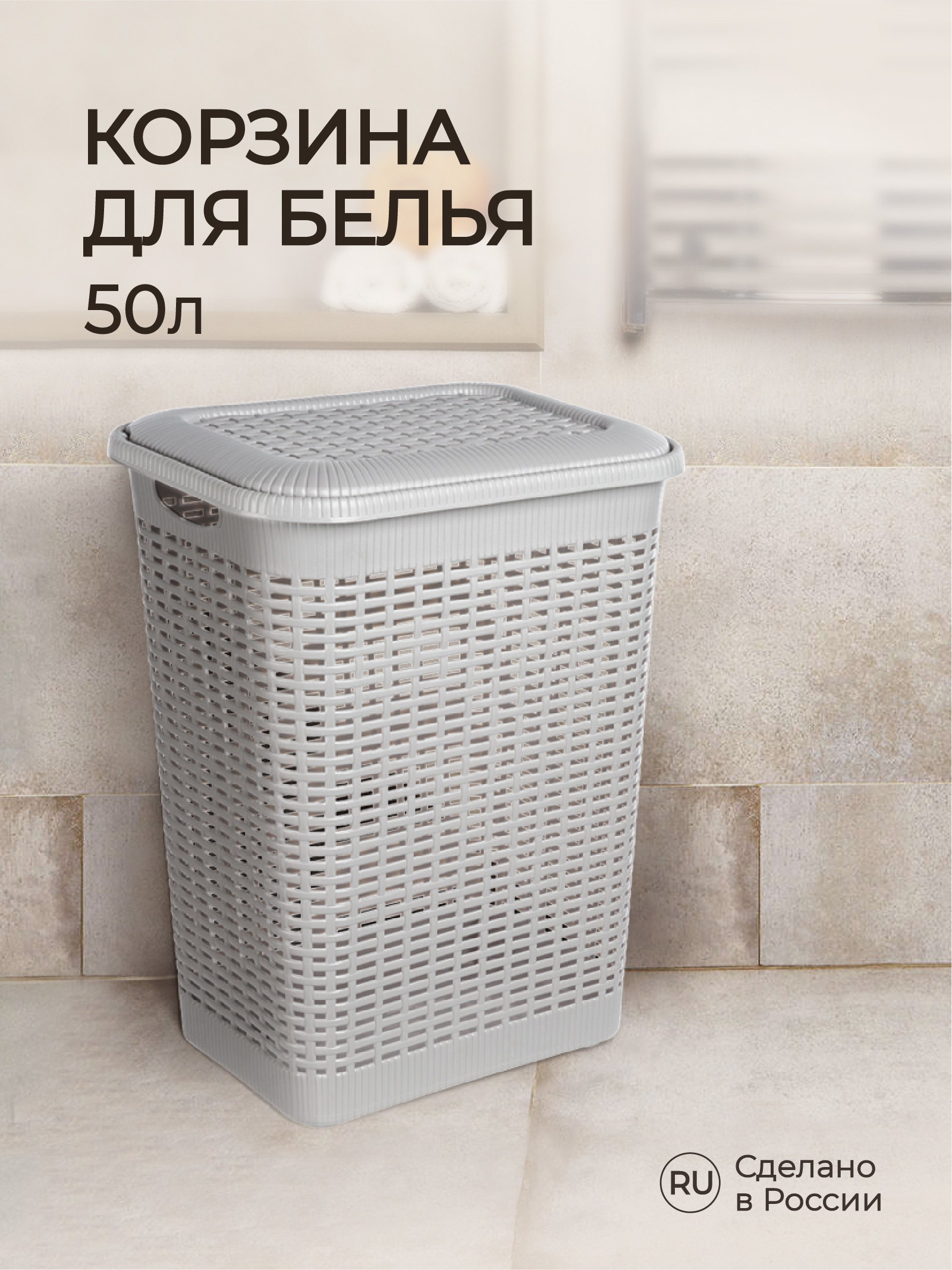 Эконова. Econova. Корзина для белья Econova.