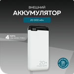 Внешний аккумулятор More Choice PB19-20 White