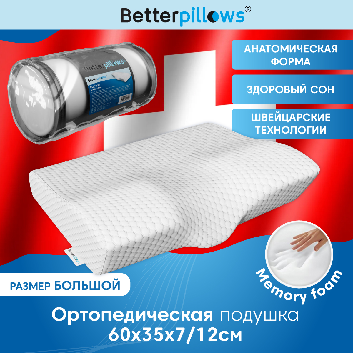 Подушка ортопедическая Betterpillows Deep sleep light - фото 1