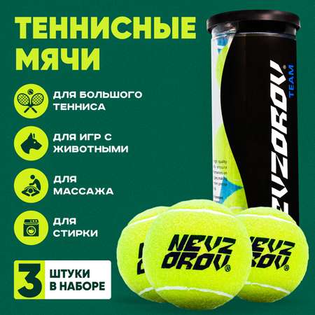 Мяч теннисный для детей NEVZOROV Team для игры массажа и стирки 3 штуки в банке