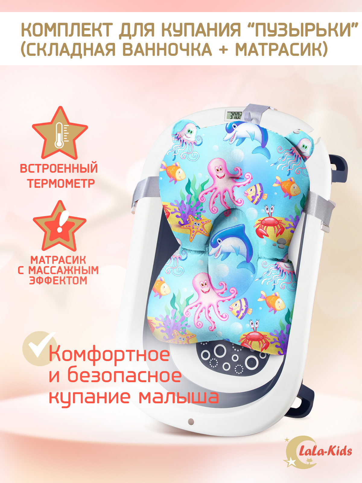 Ванночка для купания LaLa-Kids новорожденных складная с матрасиком и термометром - фото 1