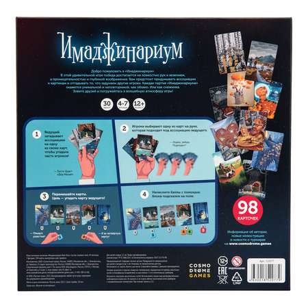 Игра настольная Cosmodrome Games Имаджинариум New Year 52077