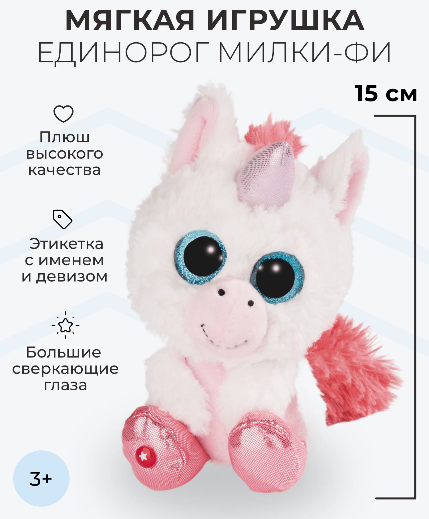 Мягкая игрушка NICI Единорог Милки-Фи, 15 см