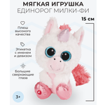 Игрушки NICI Мягкая игрушка Единорог Милки-Фи 15 см