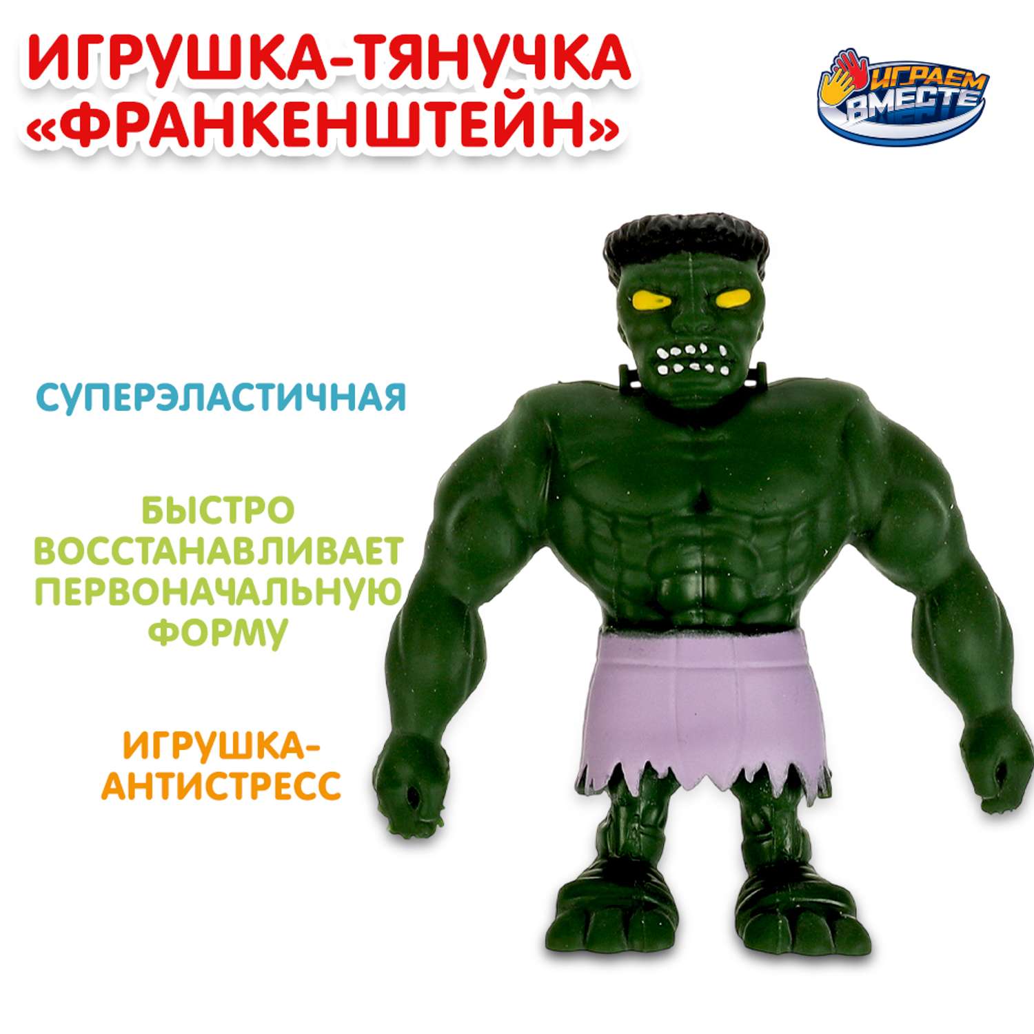 Игрушка Играем вместе Франкенштейн 347475 - фото 1