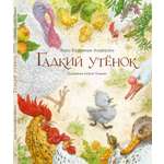 Книга Лорета Гадкий утенок с иллюстр. А. Ломаева