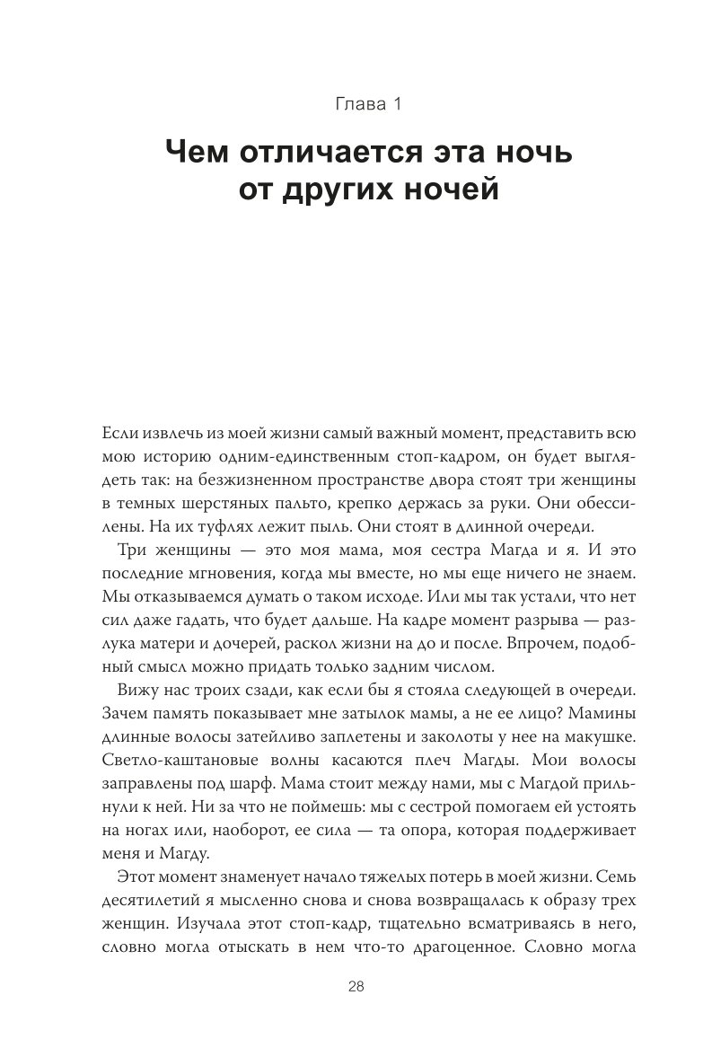 Книга Эксмо Выбор О свободе и внутренней силе человека - фото 4