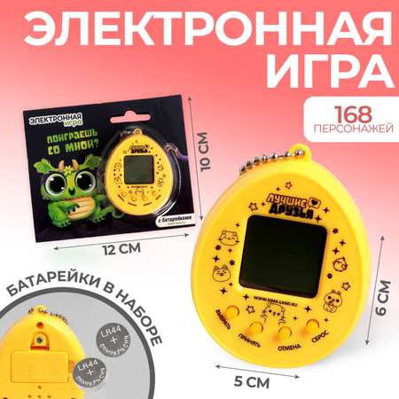 Электронная игра Funny Toys «Поиграешь со мной?» тамагочи 168 персонажей