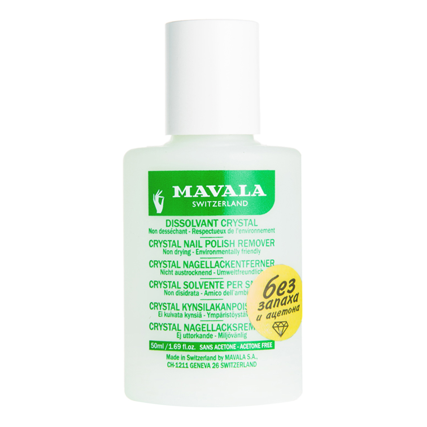 Жидкость для снятия лака Mavala без запаха Crystal 50ml 9092621 - фото 1