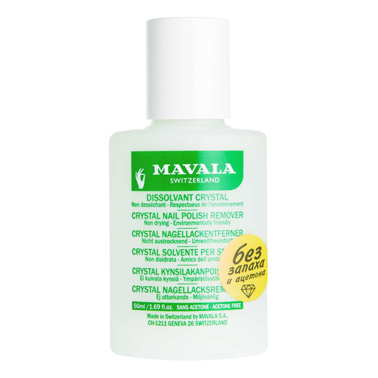 Жидкость для снятия лака Mavala без запаха Crystal 50ml 9092621 - фото 1