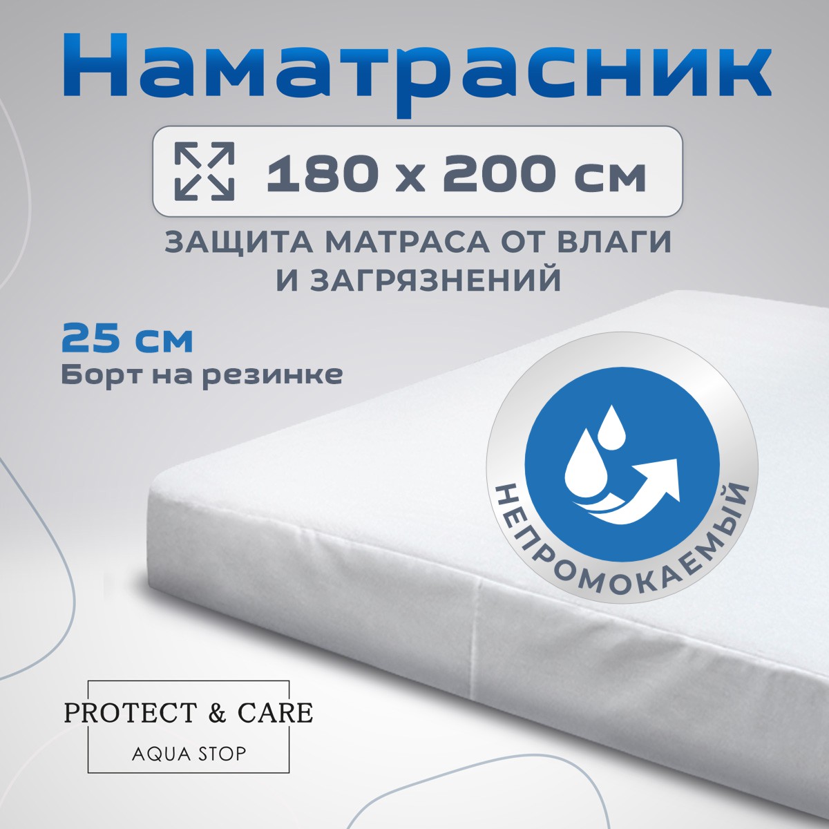 Наматрасник PROTECT and CARE аквастоп 180*200 с бортом на резинке - фото 2