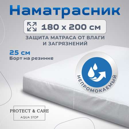 Наматрасник PROTECT and CARE аквастоп 180*200 с бортом на резинке