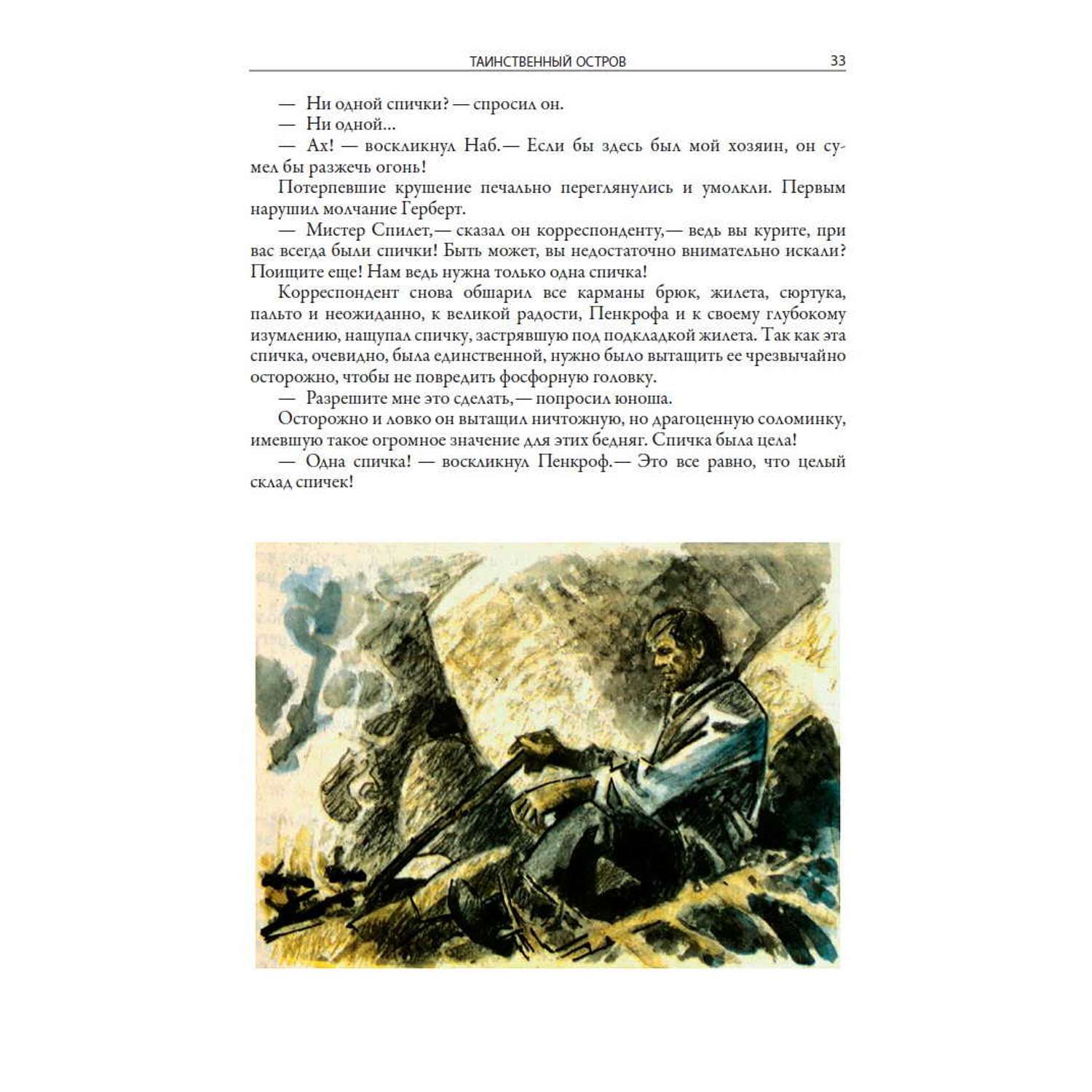Книга СЗКЭО БМЛ Верн Таинственный остров иллюстрации Луганского - фото 9