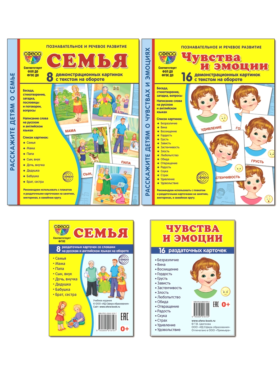 Демонстрационные картинки ТЦ Сфера Семья, чувства и эмоции - фото 1