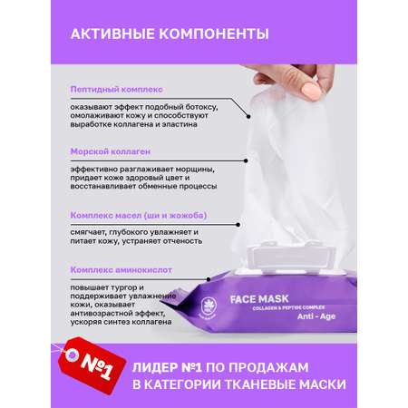 Маска для лица NAME SKIN CARE С коллагеном и пептидами 30 шт