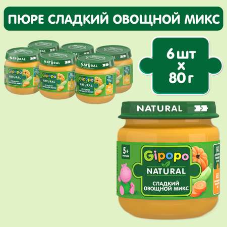 Пюре Gipopo тыква-морковь-кабачок 80г с 5месяцев