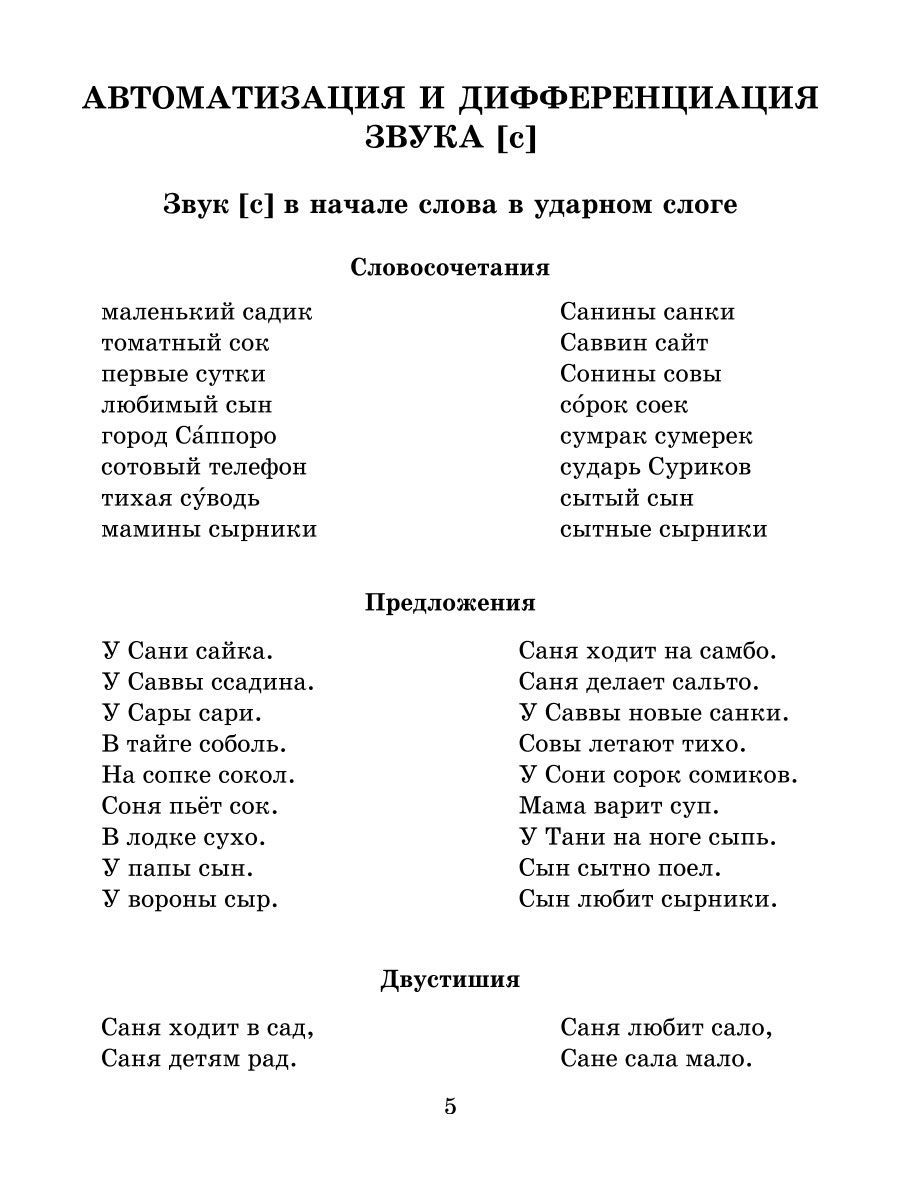 Книга ИД Литера Логопедические задания для автоматизации и дифференциации свистящих звуков C-Сь / З-Зь / Ц - фото 4