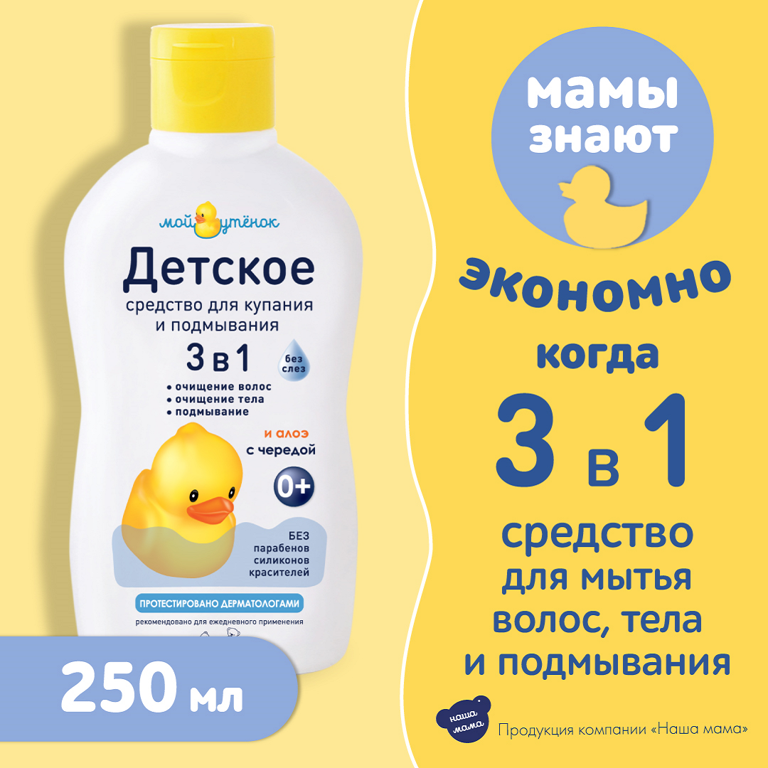 Набор для купания Мой утенок 250мл Средство для купания 3в1 и 75г Детский крем - фото 2