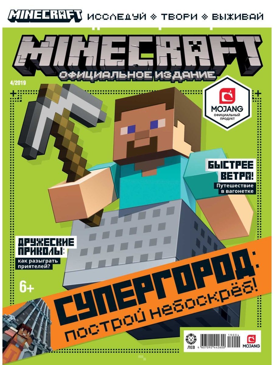 Журналы Minecraft комплект 3 шт без вложений 4/19 + 5/19 + 6/19 Майнкрафт - фото 2