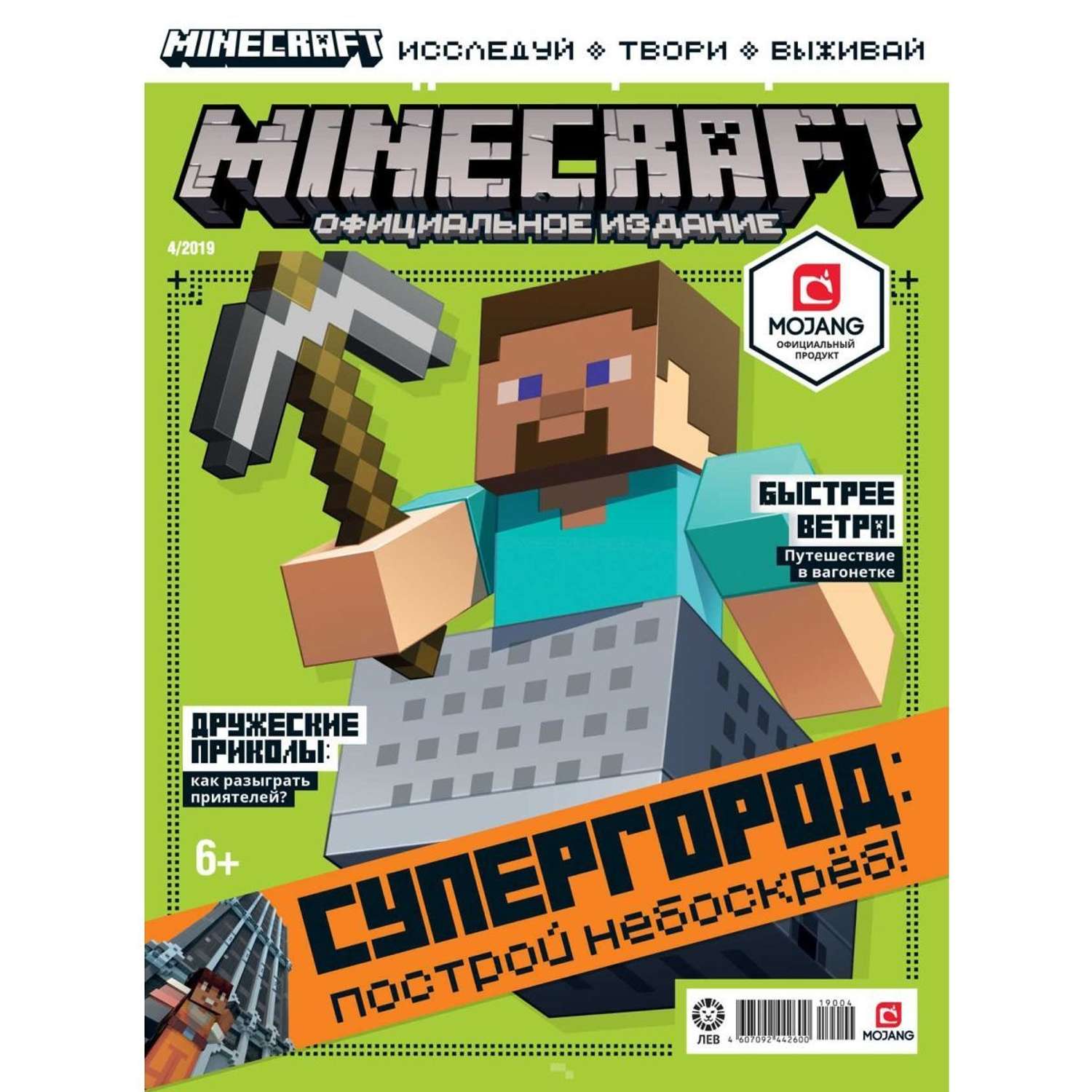 Журналы Minecraft комплект 3 шт без вложений 4/19 + 5/19 + 6/19 Майнкрафт - фото 2