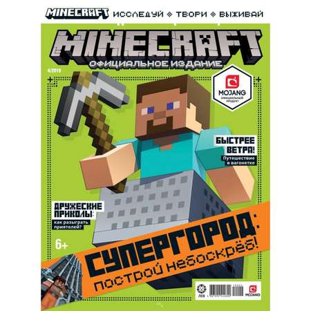 Журналы Minecraft комплект 3 шт без вложений 4/19 + 5/19 + 6/19 Майнкрафт