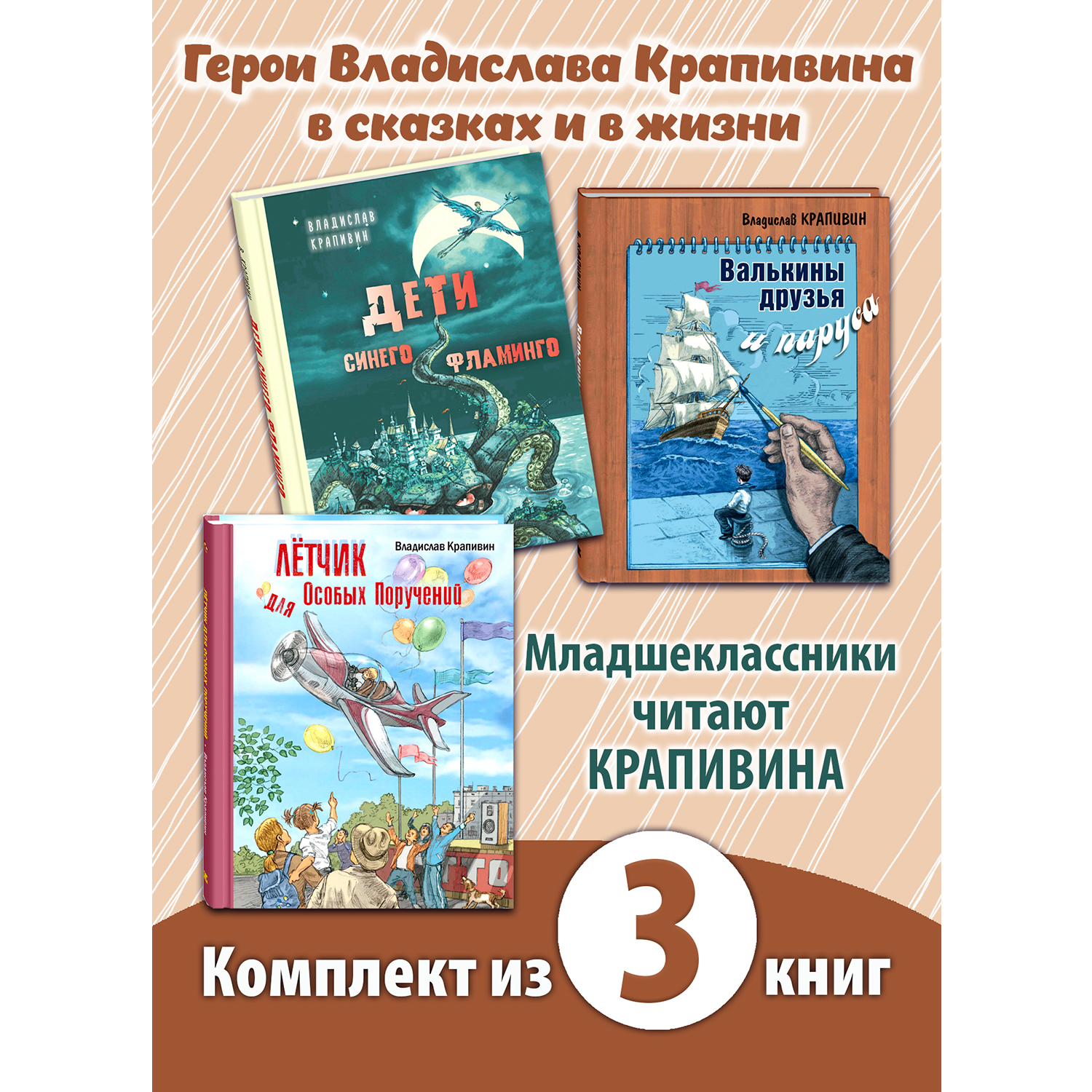 Книга Издательство Энас-книга Честь и дружба. Комплект 3шт Владислава  Крапивина