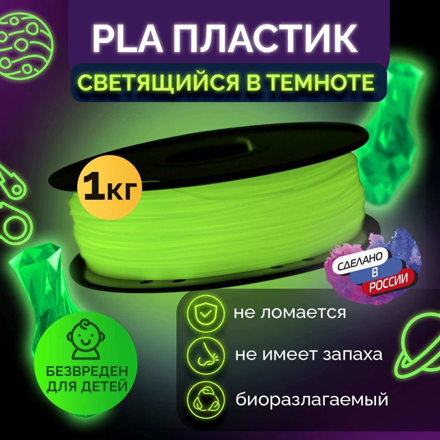Пластик светящийся FUNTASTIQUE PLA LUMI1.75 мм1 кг) цвет Зелёный - фото 2
