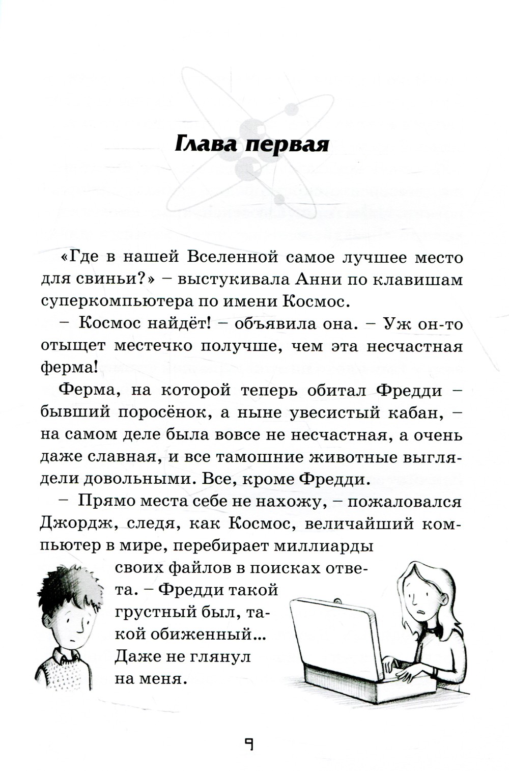 Комплект книг Розовый жираф Космические приключения Джорджа 6 шт - фото 13