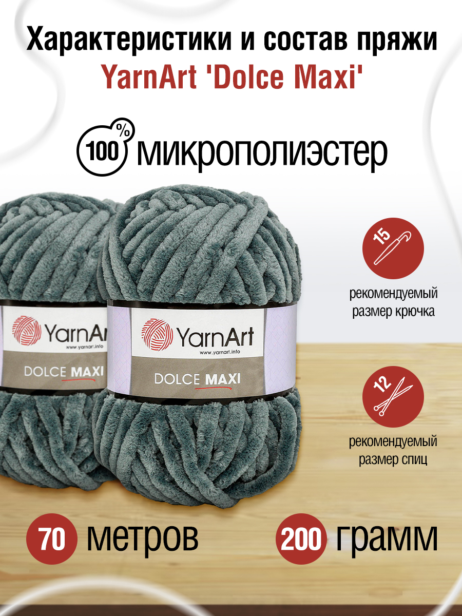 Пряжа для вязания YarnArt Dolce Maxi 200 гр 70 м микрополиэстер объемная мягкая 2 мотка 760 серый - фото 2