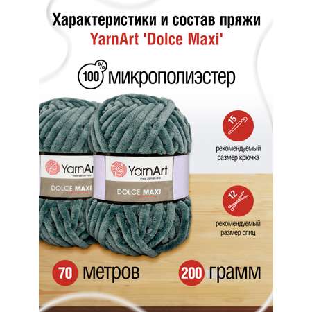 Пряжа для вязания YarnArt Dolce Maxi 200 гр 70 м микрополиэстер объемная мягкая 2 мотка 760 серый