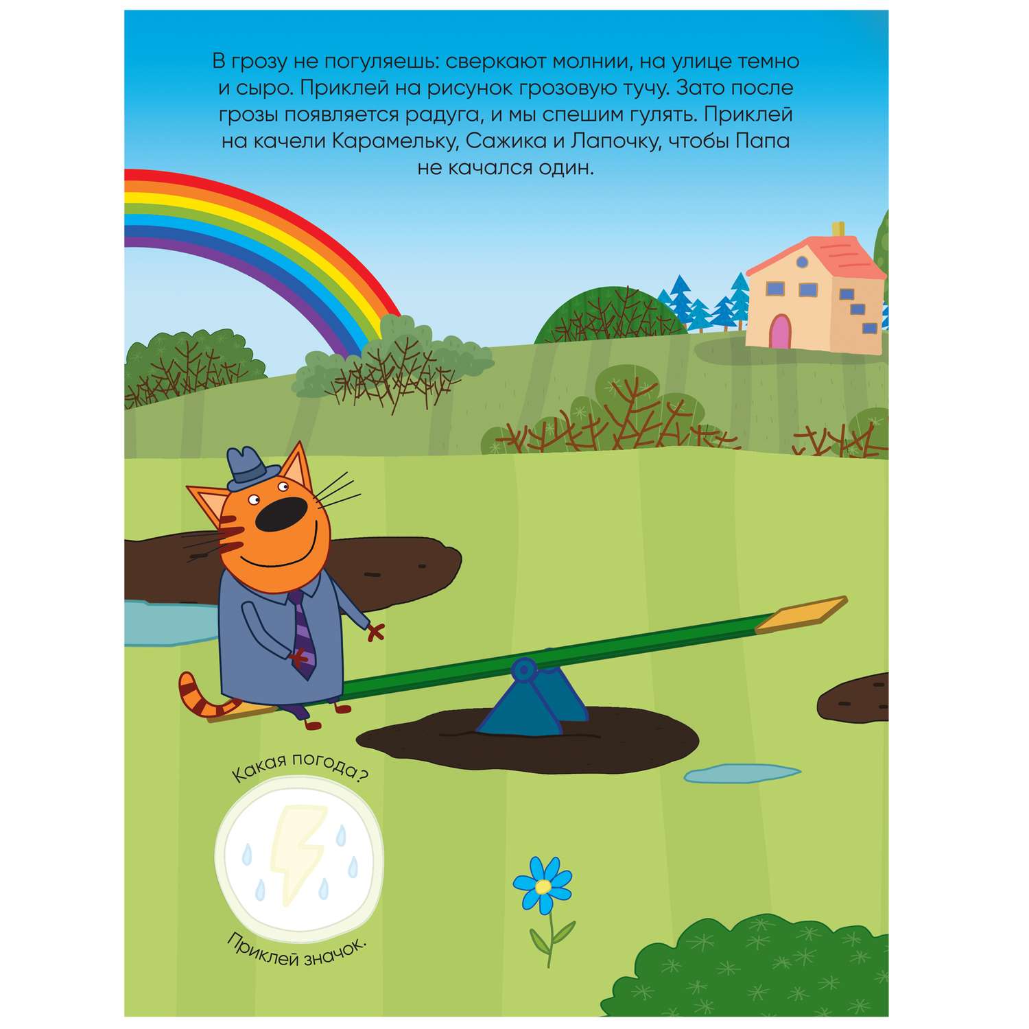 Книга МОЗАИКА kids Три кота Развивающие наклейки Погода - фото 3