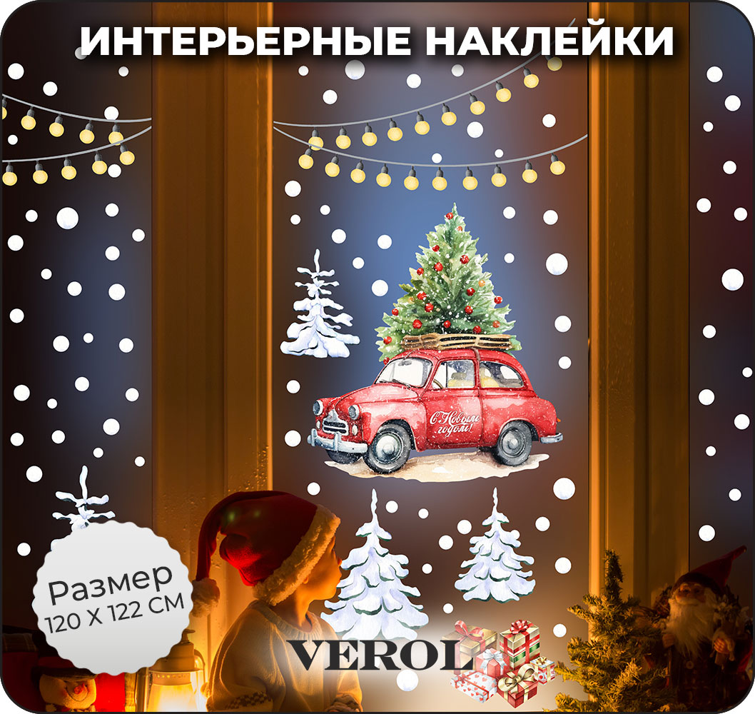 Наклейки интерьерные VEROL Новогодняя машина - фото 1