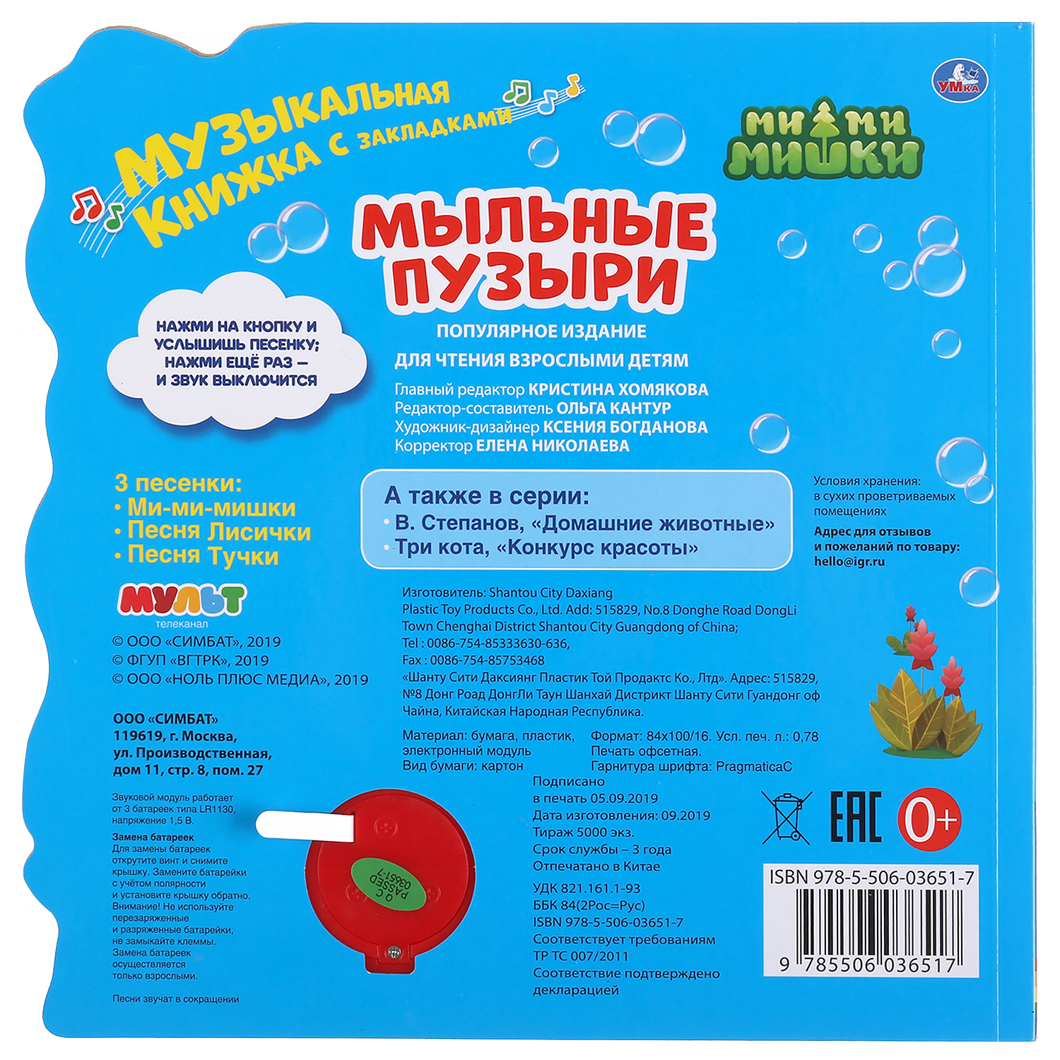 Книга УМка Мимимишки Мыльные пузыри 299703 - фото 5