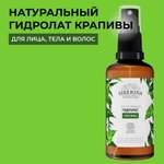 Гидролат Siberina натуральный «Крапивы» для кожи лица и волос 50 мл