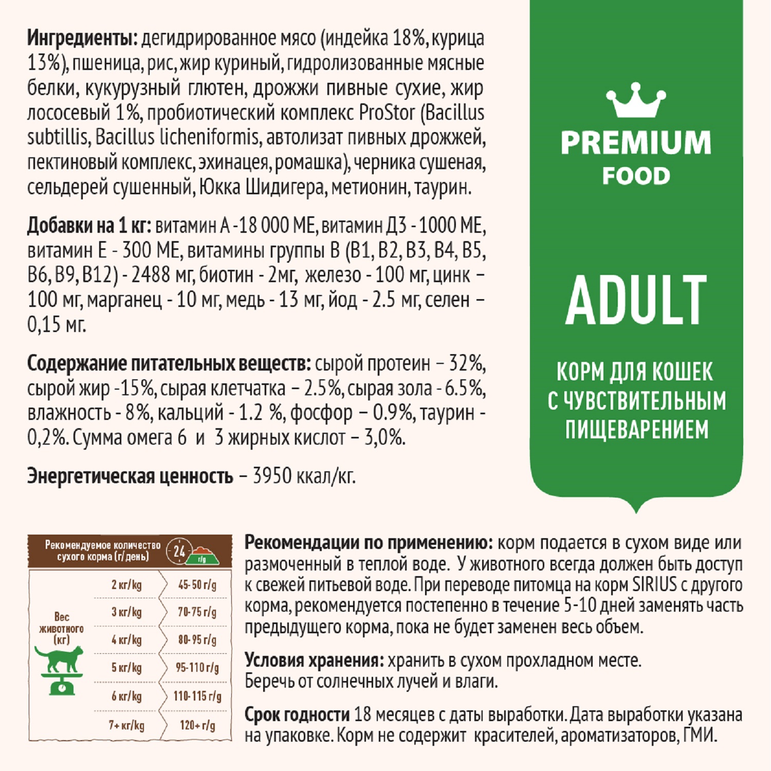 Сухой корм для кошек SIRIUS 10 кг индейка (при чувствительном пищеварении) - фото 4