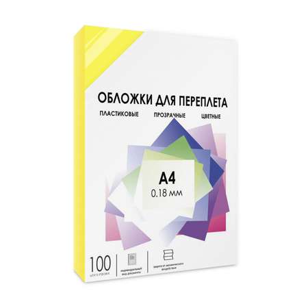 Обложки для переплета ГЕЛЕОС прозрачные пластиковые PCA4-180Y формат А4 толщина 0.18 мм желтые 100 шт.